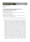 Анализ нарушений лесного законодательства на примере Республики Карелия