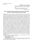 Модель подготовки будущих учителей к реализации воспитательной функции образования