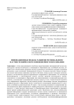 Инновационная модель развития регионального научно-технического и инженерного образования