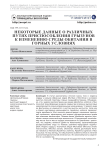 Некоторые данные о различных путях приспособления грызунов к изменению среды обитания в горных условиях