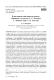Телеологический сюжет в романах «Капитанская дочка» А. С. Пушкина и «Война и мир» Л. Н. Толстого