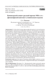 Беловодский сюжет русской прозы 1920-х гг.: философский контекст утопического идеала