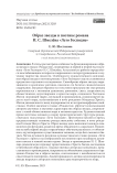 Образ звезды в поэтике романа И. С. Шмелёва «Лето Господне»