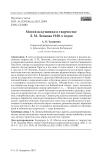 Мотив искушения в творчестве Л. М. Леонова 1920-х годов