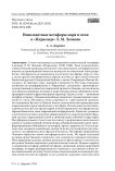 Новозаветные метафоры моря и огня в «Пирамиде» Л. М. Леонова