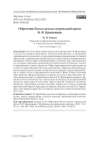 Обретение Бога в детско-отроческой прозе В. П. Крапивина