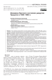 Динамика брачного состояния удмуртов Удмуртии в 1959-1989 гг
