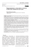 Представления о «том свете» в текстах и практиках марийской культуры