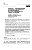 Особенности функционирования I инфинитива в вепсском языке на основе материалов Открытого корпуса вепсского и карельского языков