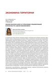 Экологические налоги и отраслевая специализация в регионах РФ: анализ взаимосвязи