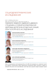 Специфика условий формирования здоровья детей в многодетных семьях: опыт когортного исследования