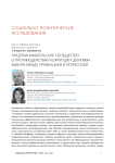 Предпринимательское сообщество о противодействии коррупции: дилемма выбора между превенцией и репрессией