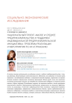 Национальный проект «Малое и среднее предпринимательство и поддержка индивидуальной предпринимательской инициативы»: проблемы реализации и мероприятия по их устранению