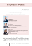 Укрепление общественного здоровья - приоритет государственной региональной политики