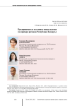 An entrepreneur in the context of new challenges (using the example of the territories of the Republic of Belarus)