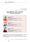 Влияние цифровизации занятости на совмещение профессиональных и семейных обязанностей: субъективные оценки россиян