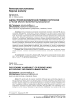 Оценка уровня экономической уязвимости регионов с учетом фактора конкурентоспособности