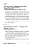 Технология форсайт-исследования товарного рынка: кейс о трендах рынка велосипедов РФ