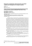 Проект трансарктической железнодорожной магистрали: коалиционный анализ взаимодействий инвесторов