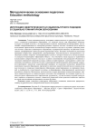 Интеграция синергетического и социокультурного подходов в социально-гуманитарном образовании