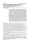Методы поиска медианы Кемени для нестрогих и частичных упорядочений альтернатив