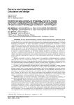 Теоретические аспекты и проблемы расчета токов короткого замыкания системы электроснабжения тягового электропривода активного полуприцепа