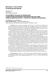 Экспериментальные исследования и идентификация модели динамической системы «виброзащитное кресло - оператор» мобильной машины
