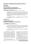 Диссертационные исследования цивилистической школы Южного Урала