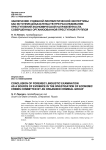Заключение судебной лингвистической экспертизы как источник доказательств при расследовании преступлений экономической направленности, совершенных организованной преступной группой