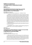 Выражение характеристик общества в системе конституционного права России: вопросы методологии и структурирования
