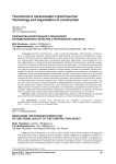 Разработка интегрального показателя функционального качества строительного объекта