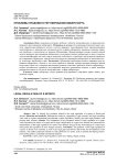 Проблемы правового регулирования киберспорта