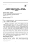 Отражение полемики вокруг оды Г. Р. Державина «Изображение Фелицы» в горацианских переложениях В. В. Капниста