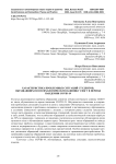 Характеристика проблемных ситуаций студентов, обращавшихся в психологическую клинику СПбГУ в период пандемии COVID-19