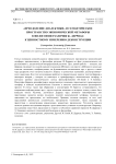 «Преодоление диалектики» и семантическое пространство экономической метафоры в философии различия Ж. Деррида: к ценностному измерению деконструкции