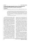 Успешная коммуникация: аспекты и проблематика (на материале манипулятивного дискурса)