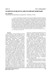 Особенности дискурса СМИ Российской Федерации
