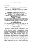 Проведение многомерного кластерного анализа субъектов РФ для выявления уровня их инвестиционной активности в сельском хозяйстве