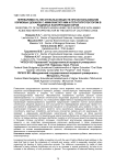 Переваримость питательных веществ при использовании кормовых добавок с аминокислотами и гепатопротектором в рационах лактирующих коров