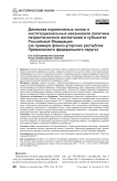 Динамика нормативных основ и институциональных механизмов политики патриотического воспитания в субъектах Российской Федерации (на примере финно-угорских республик Приволжского федерального округа)