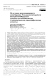 Из истории эрзя-мордовского села Кураево Теньгушевского района Республики Мордовия (социально-экономические, этнополитические, демографические аспекты)