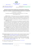 Социально-психологические предпосылки конструктивного патриотизма подростков и молодежи: систематический обзор эмпирических исследований