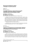 Синонимия предлогов с субкатегориальной семой «указание на обстоятельственные отношения» в деловом языке второй половины ХVIII века