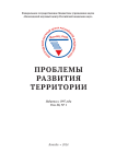 1 т.28, 2024 - Проблемы развития территории