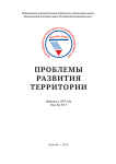 2 т.28, 2024 - Проблемы развития территории