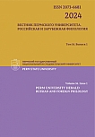 1 т.16, 2024 - Вестник Пермского университета. Российская и зарубежная филология