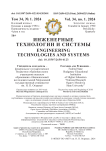 1, 2024 - Инженерные технологии и системы