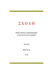 2 т.17, 2023 - Schole. Философское антиковедение и классическая традиция