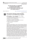 Исследование движения клубней картофеля на элеваторе с интенсификатором сепарации