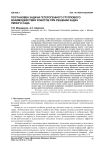 Постановка задачи гетерогенного группового взаимодействия роботов при решении задач умного сада